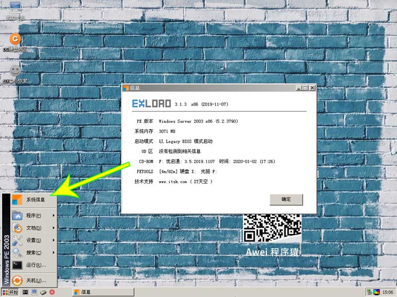 2003版优启通PE下系统安装教程