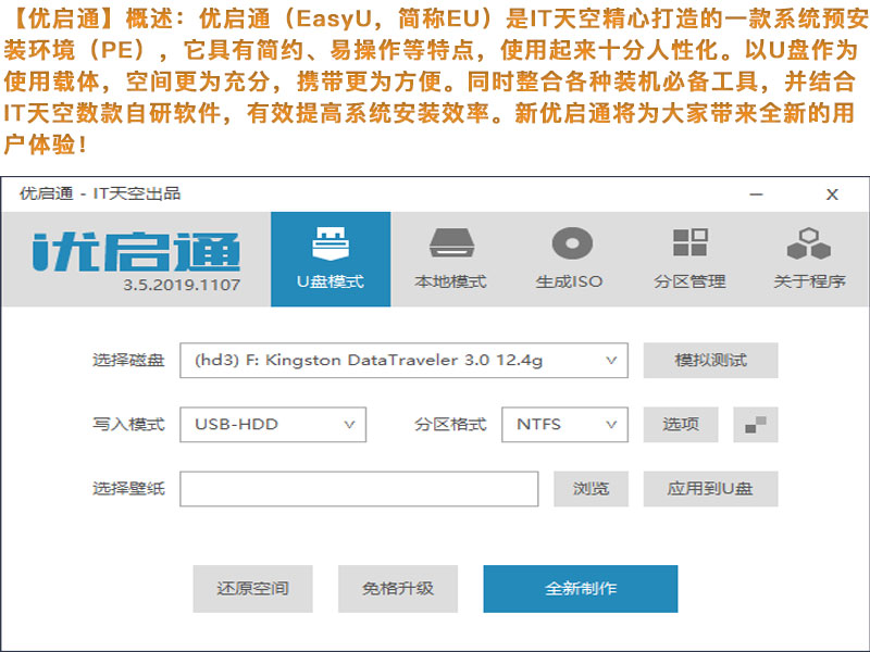系统（PE）盘制作方法教程